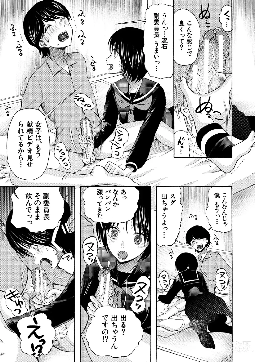 Page 183 of manga Soku Nuki Soku Hame Sakusei Gakuen