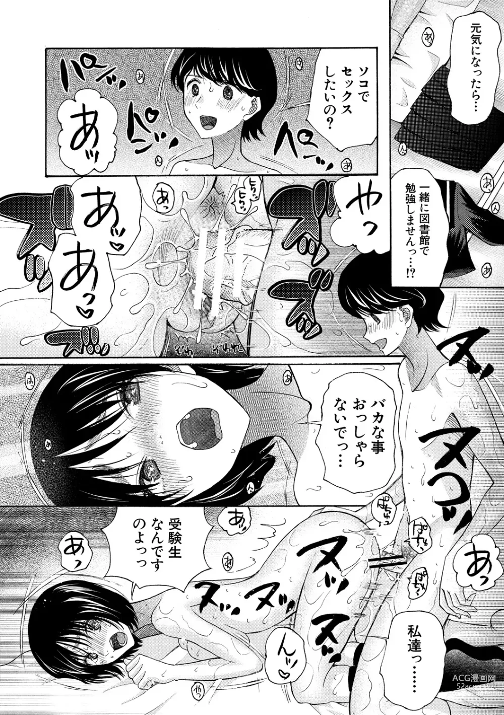 Page 188 of manga Soku Nuki Soku Hame Sakusei Gakuen