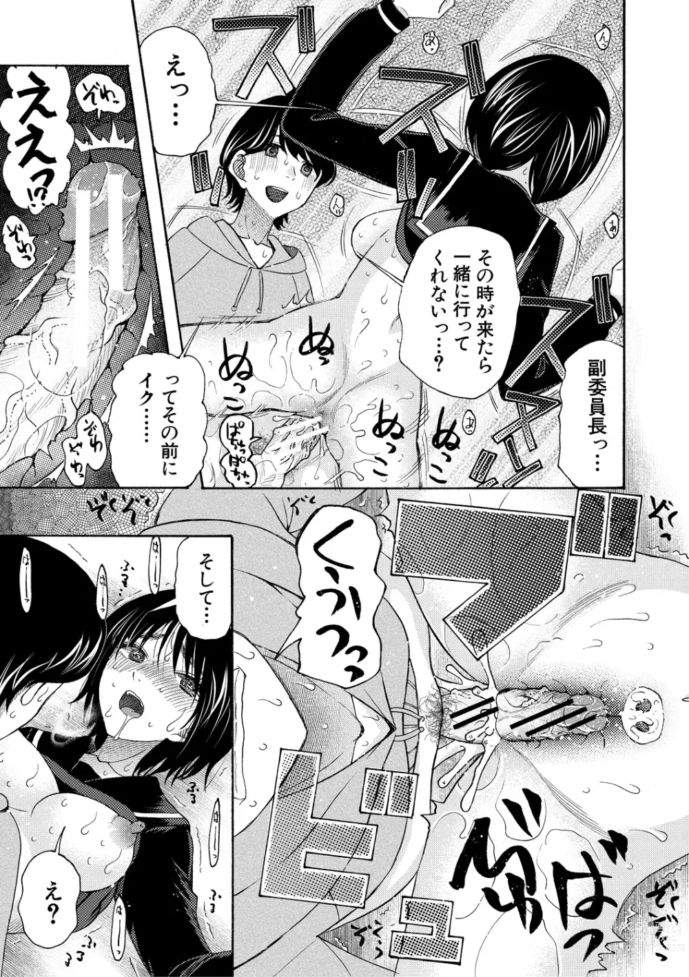 Page 195 of manga Soku Nuki Soku Hame Sakusei Gakuen