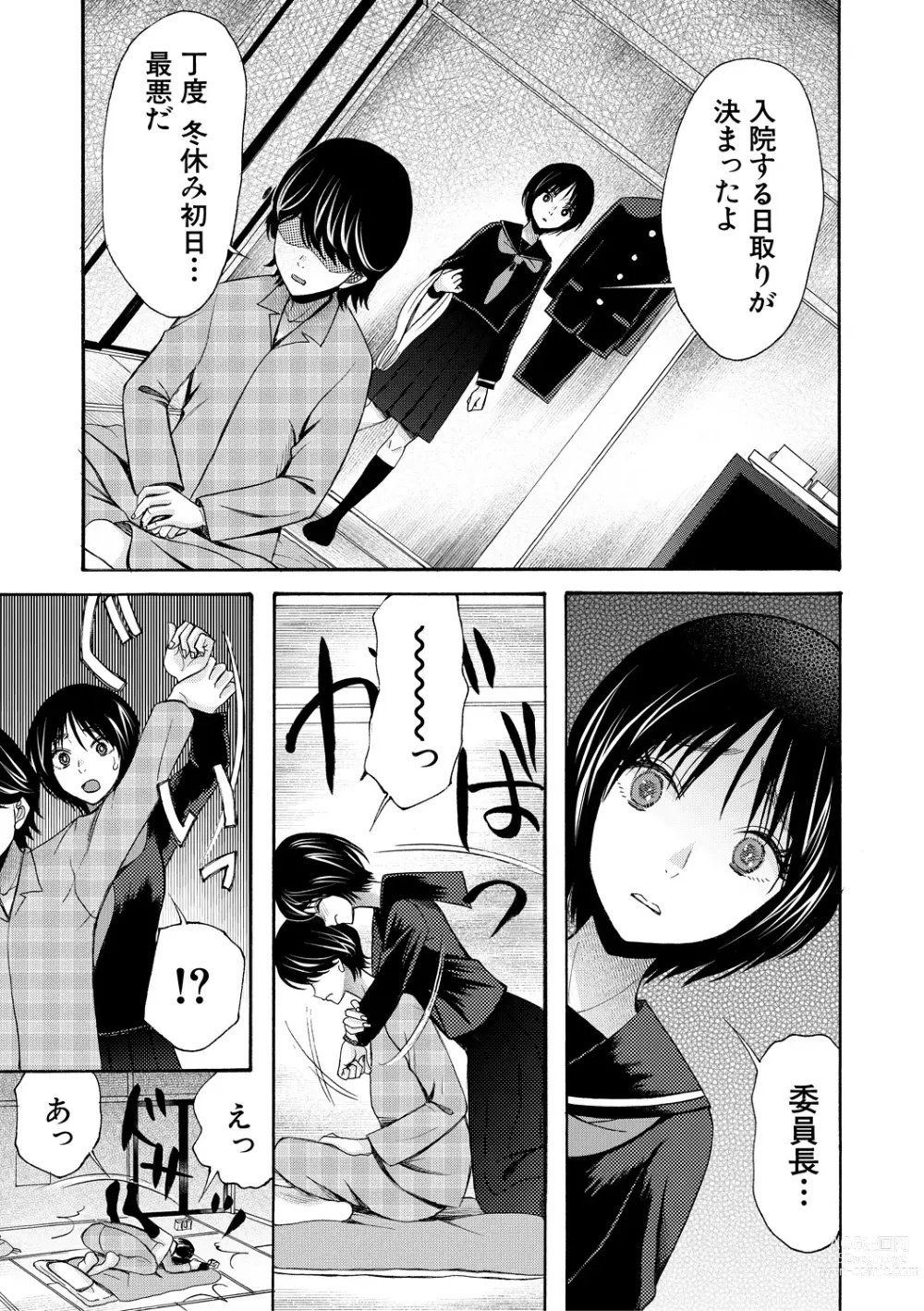 Page 197 of manga Soku Nuki Soku Hame Sakusei Gakuen