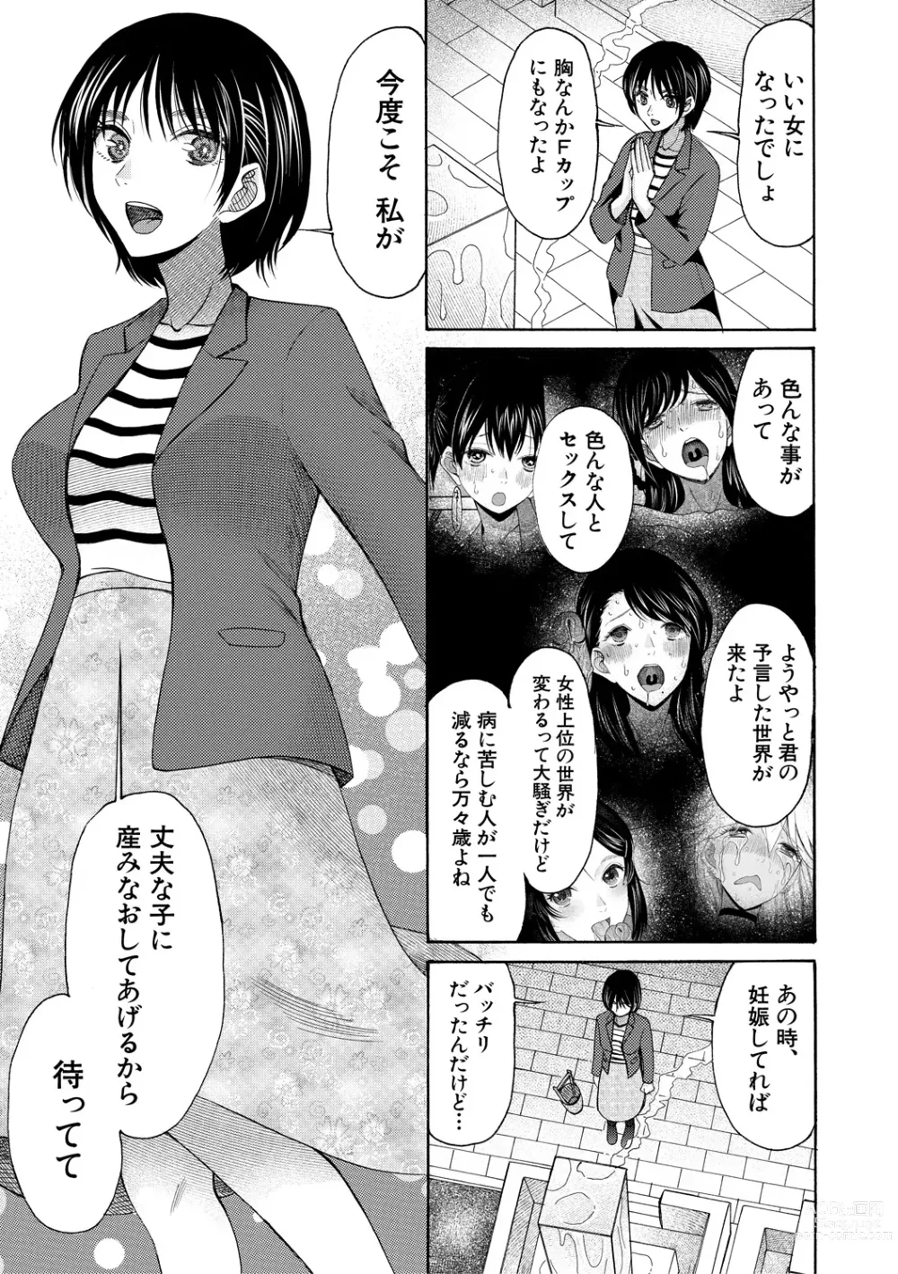 Page 213 of manga Soku Nuki Soku Hame Sakusei Gakuen