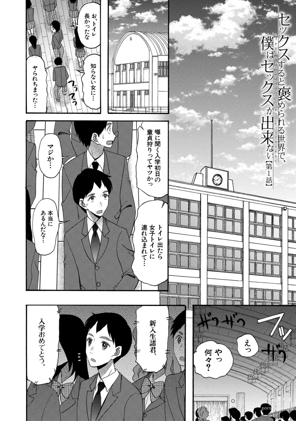 Page 4 of manga Soku Nuki Soku Hame Sakusei Gakuen