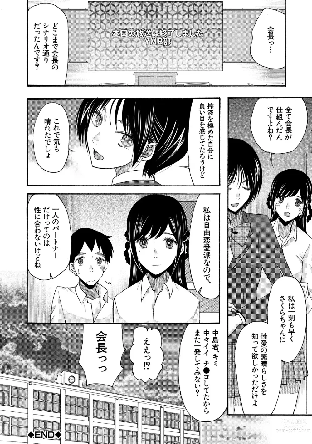 Page 38 of manga Soku Nuki Soku Hame Sakusei Gakuen