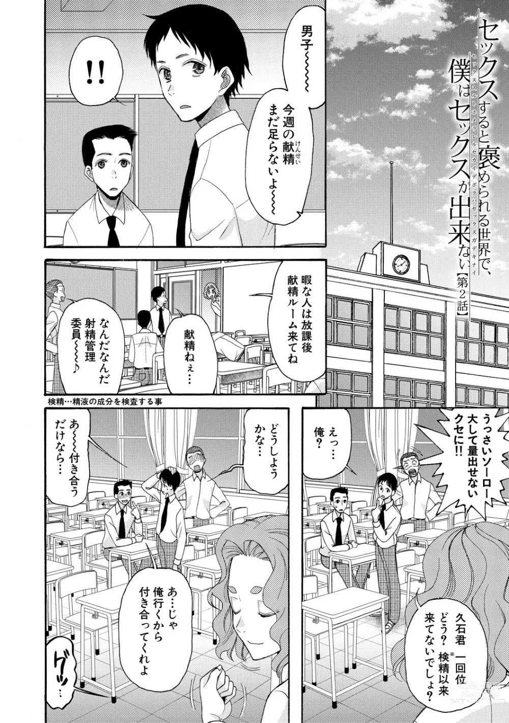 Page 40 of manga Soku Nuki Soku Hame Sakusei Gakuen