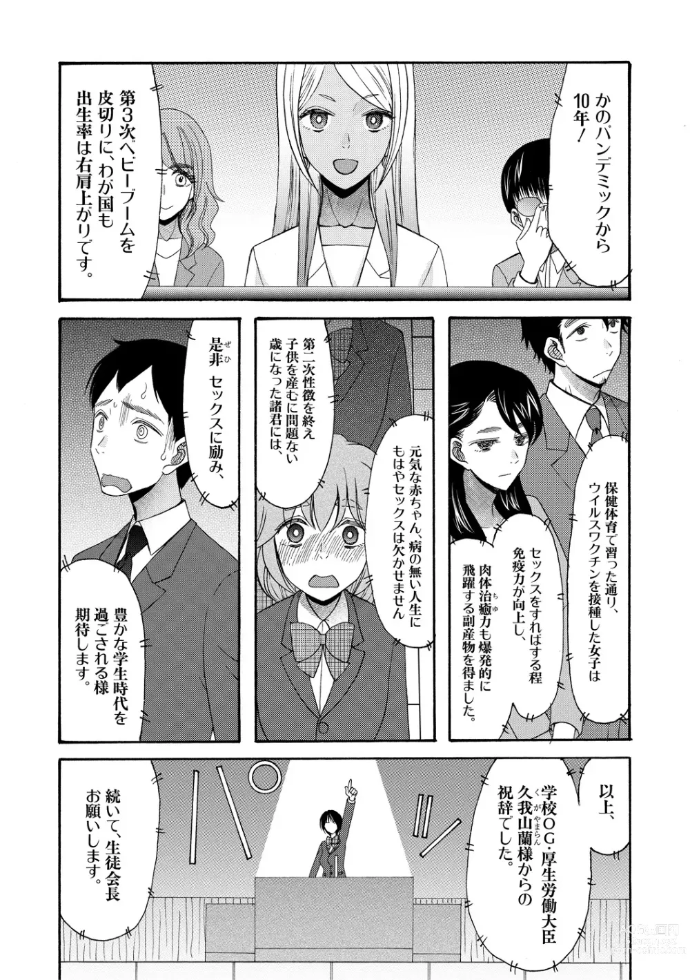 Page 5 of manga Soku Nuki Soku Hame Sakusei Gakuen