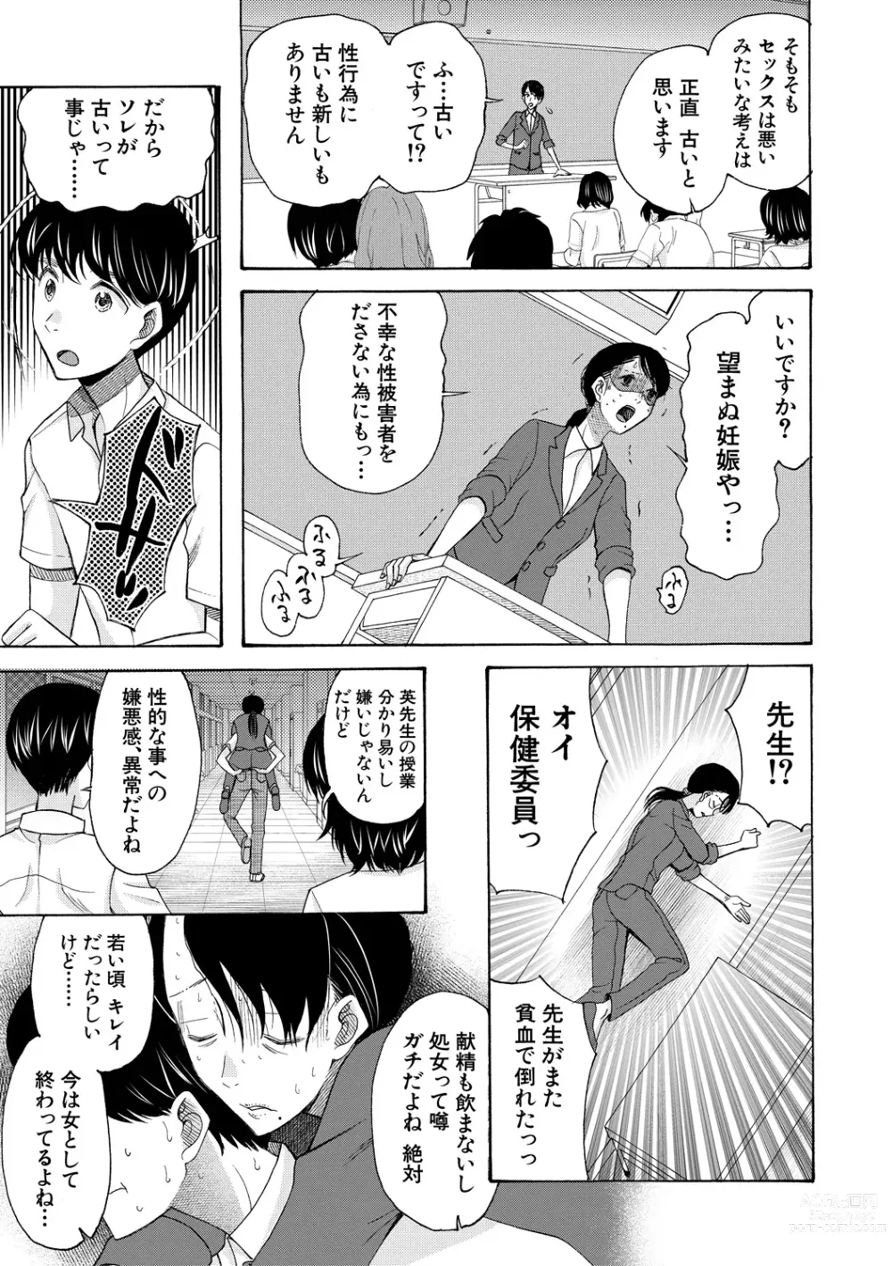 Page 73 of manga Soku Nuki Soku Hame Sakusei Gakuen