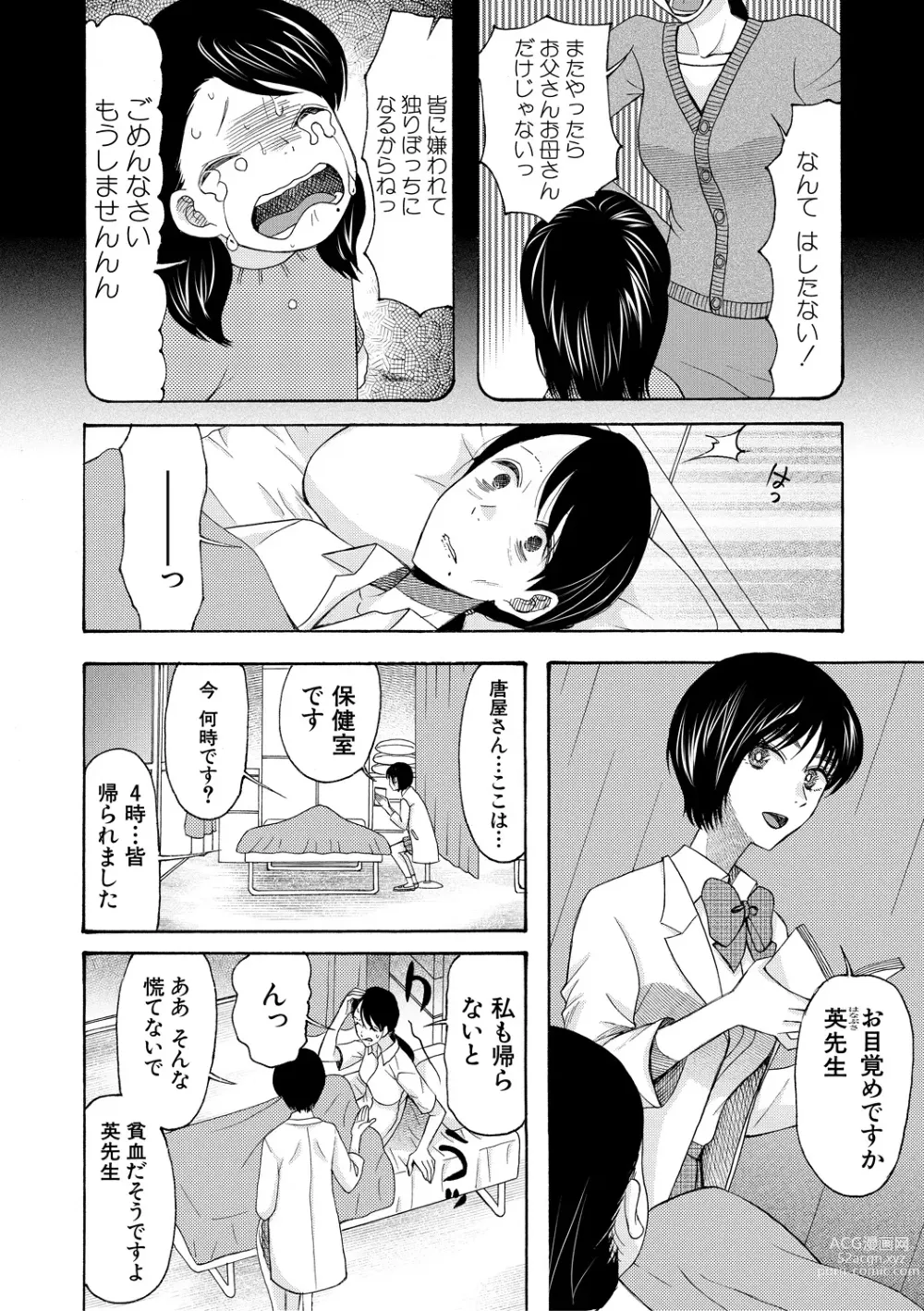 Page 74 of manga Soku Nuki Soku Hame Sakusei Gakuen