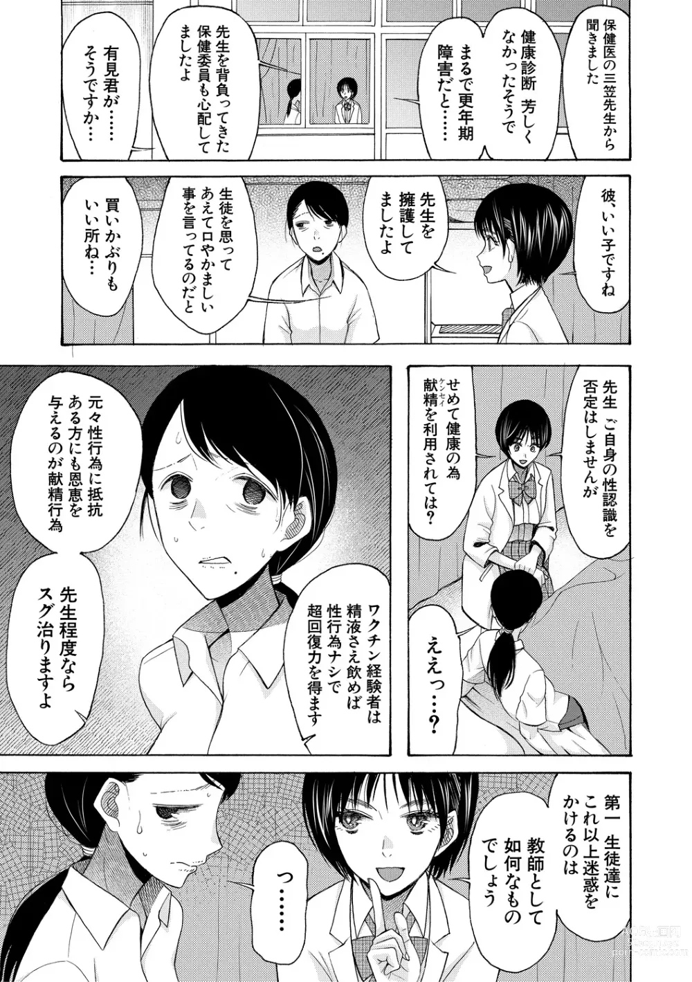 Page 75 of manga Soku Nuki Soku Hame Sakusei Gakuen