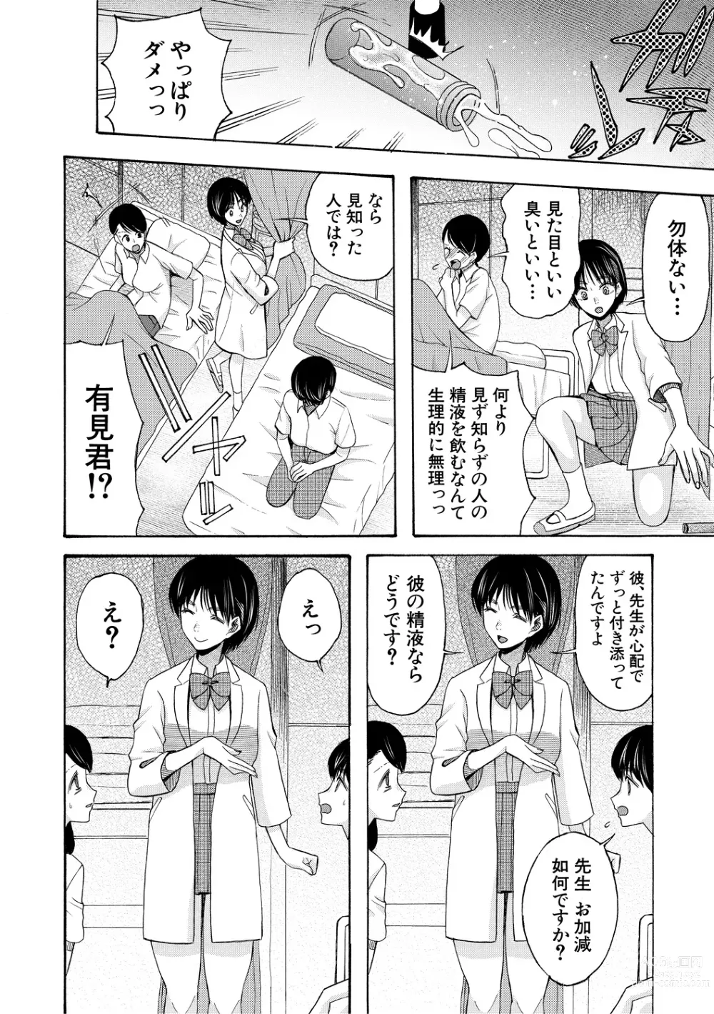 Page 76 of manga Soku Nuki Soku Hame Sakusei Gakuen