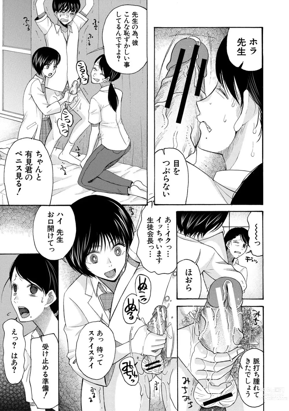 Page 77 of manga Soku Nuki Soku Hame Sakusei Gakuen