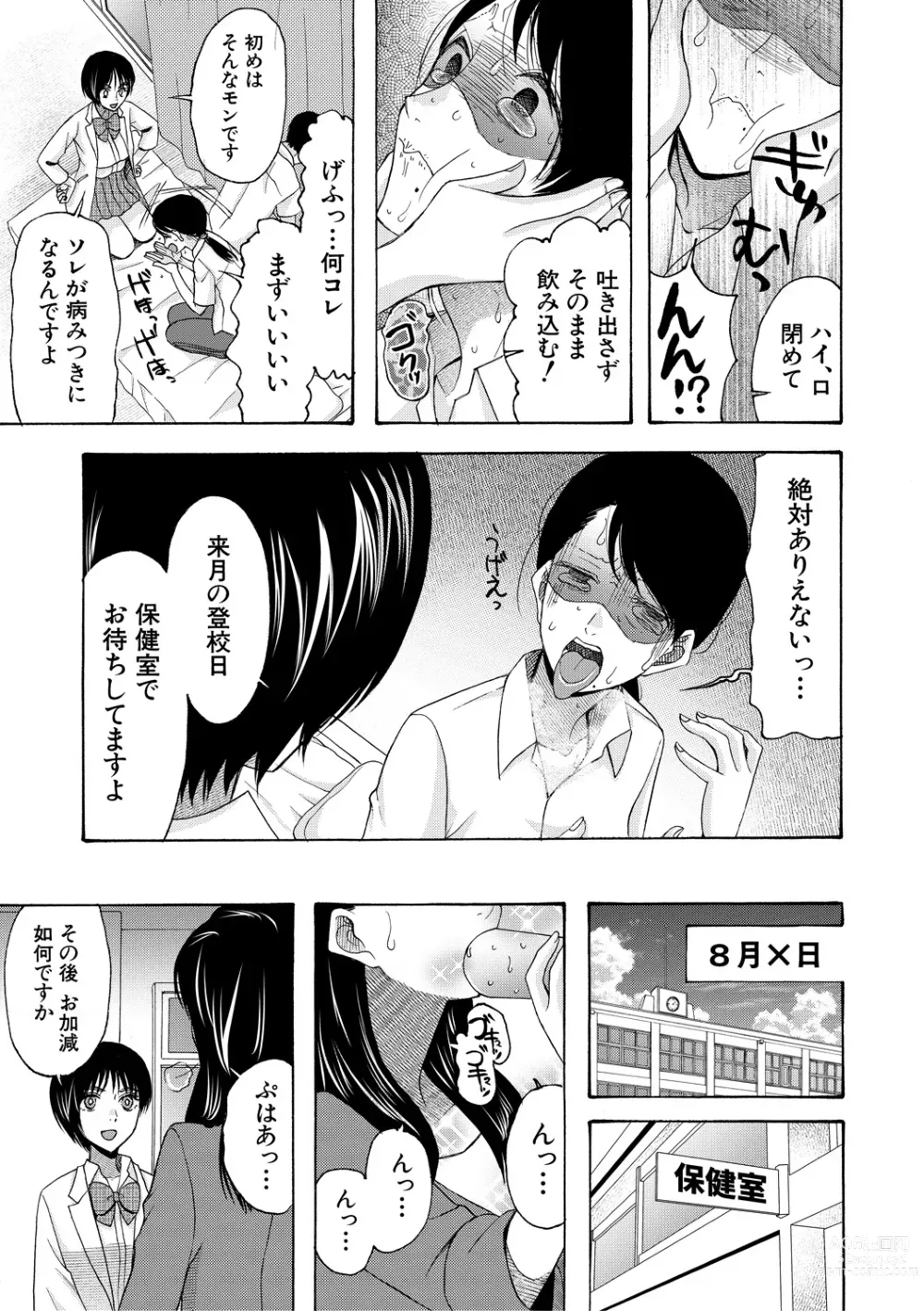 Page 79 of manga Soku Nuki Soku Hame Sakusei Gakuen