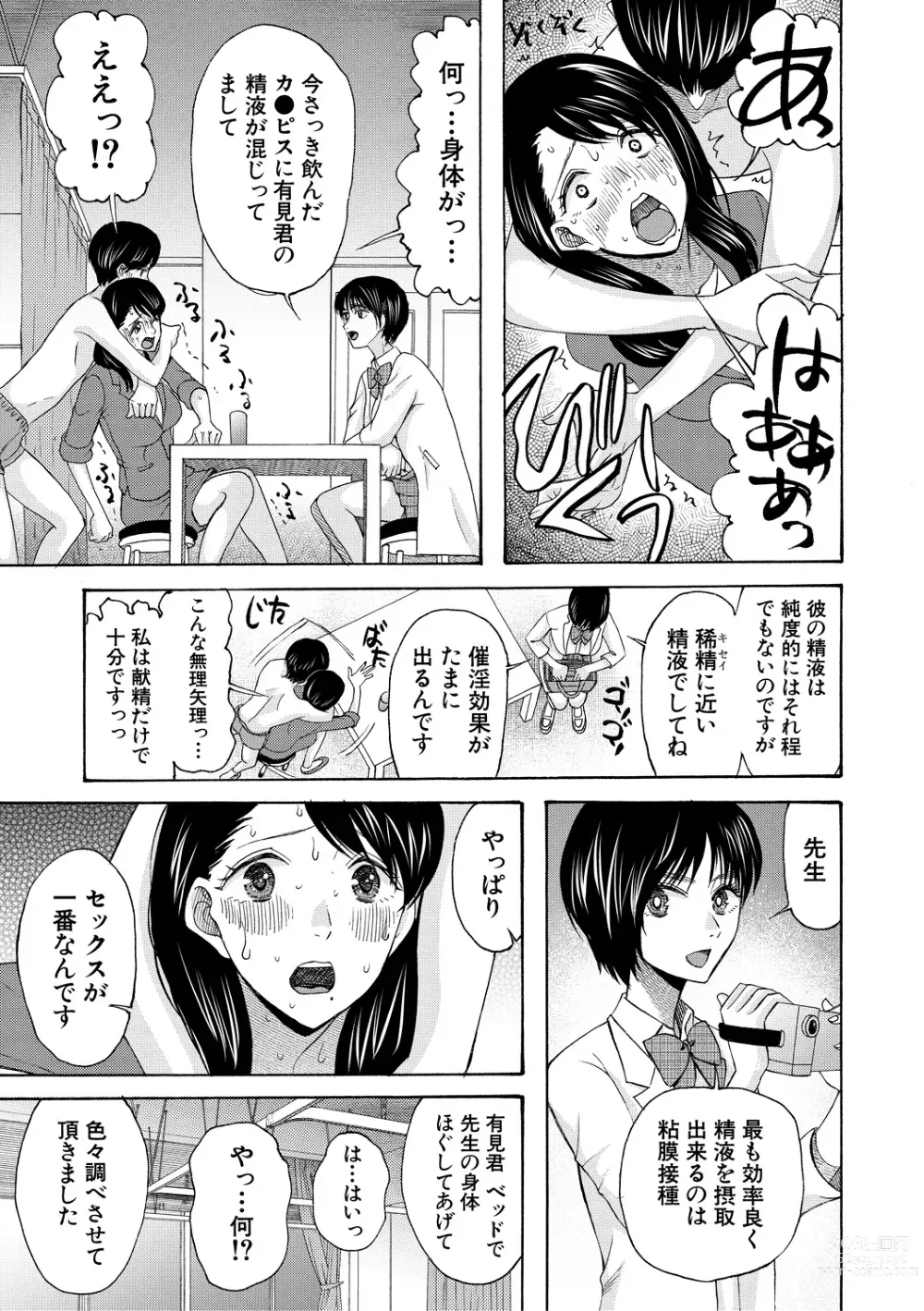 Page 81 of manga Soku Nuki Soku Hame Sakusei Gakuen