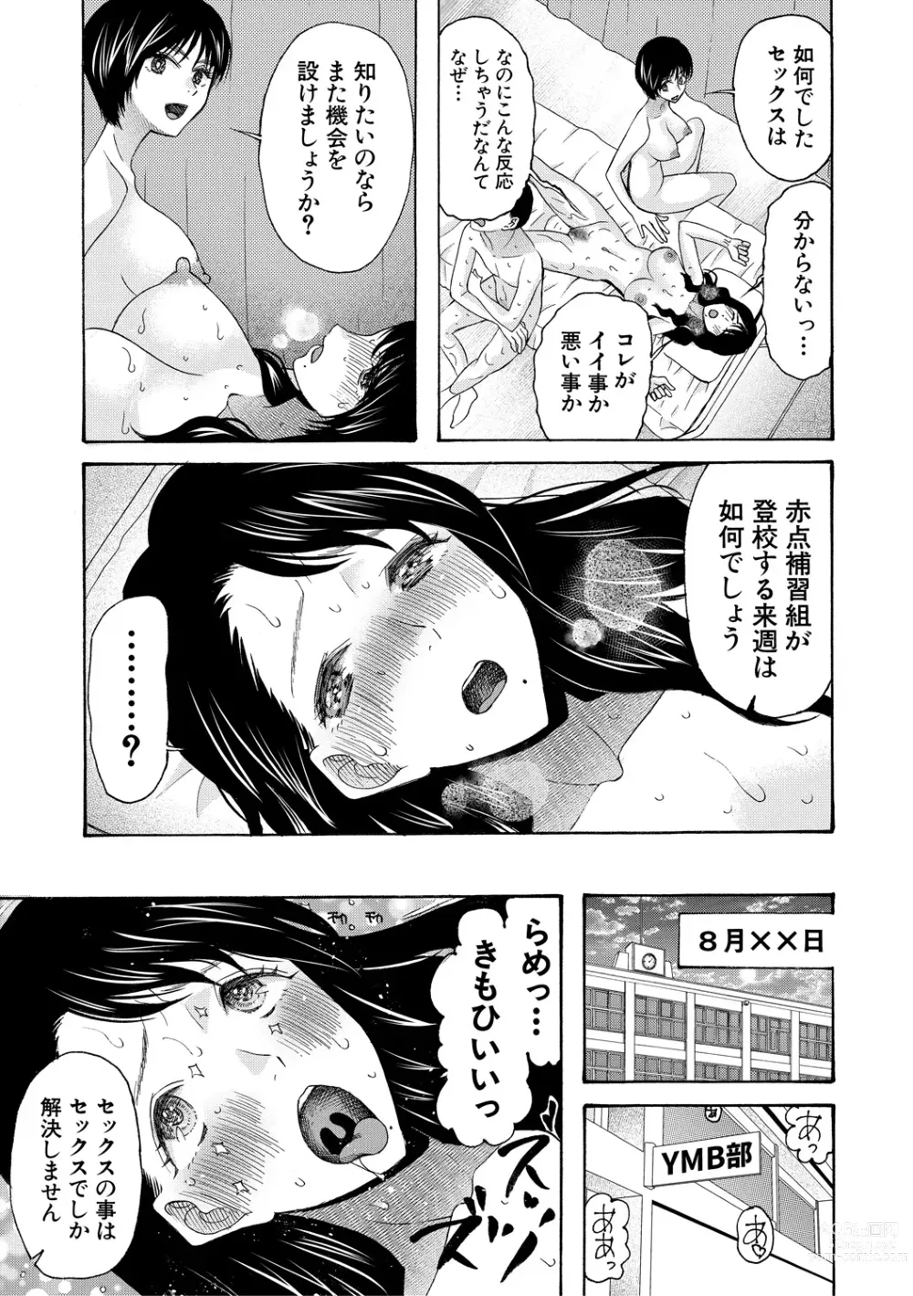 Page 93 of manga Soku Nuki Soku Hame Sakusei Gakuen