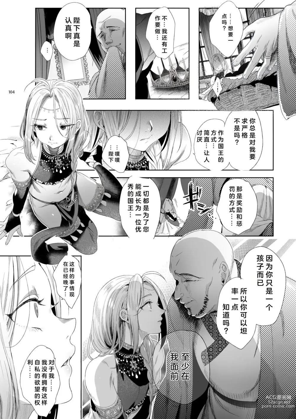 Page 105 of doujinshi Niedenka