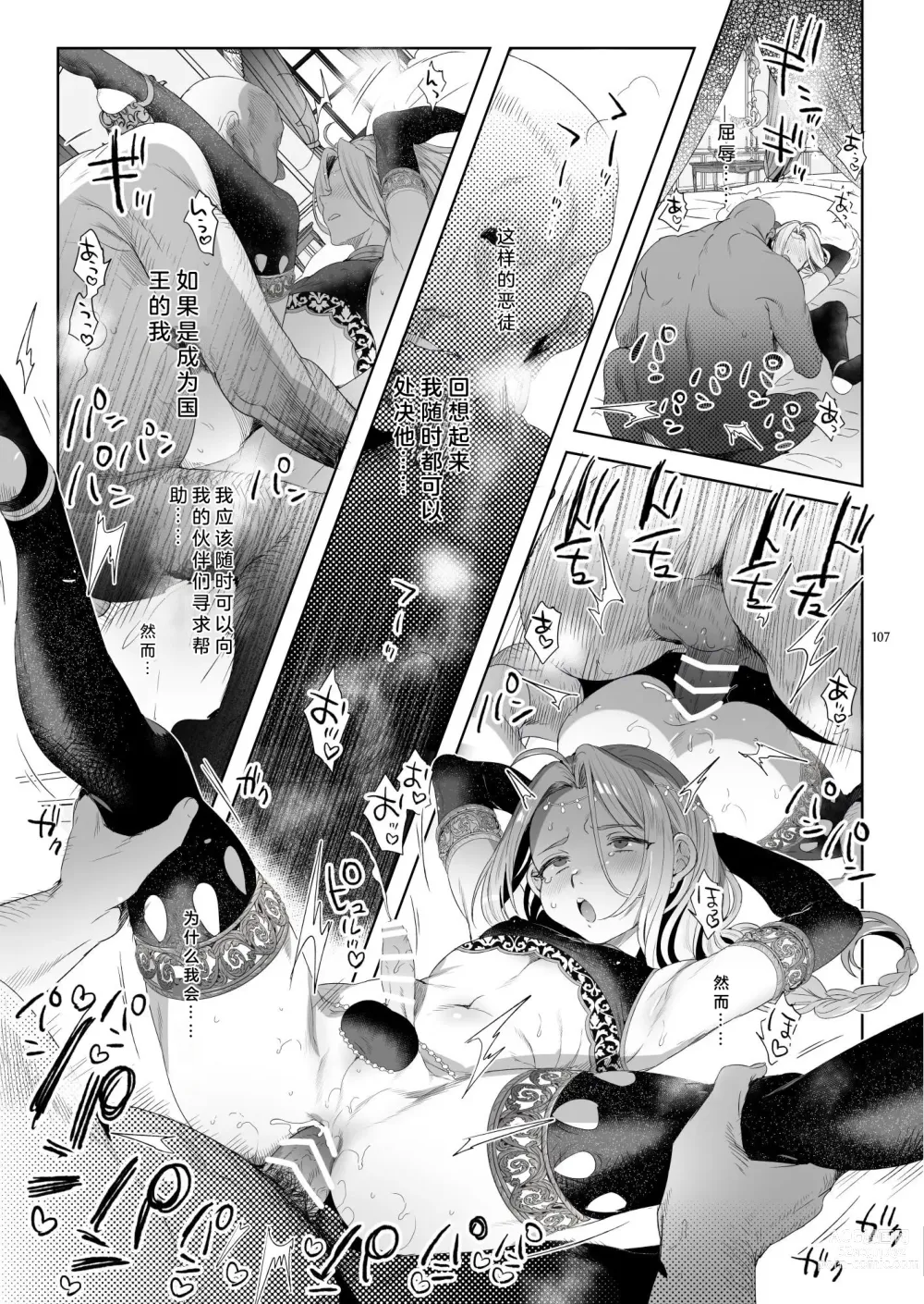 Page 108 of doujinshi Niedenka