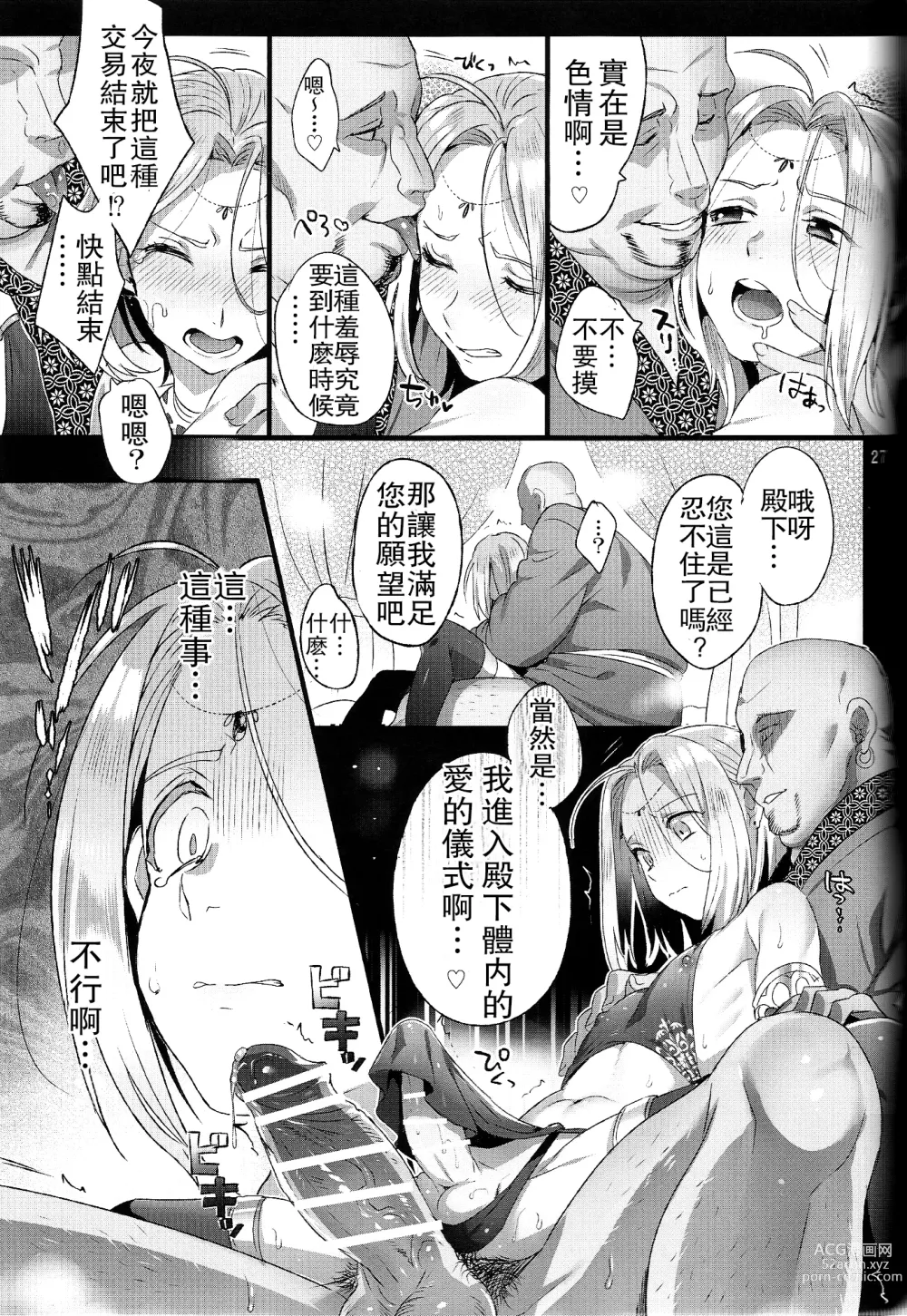 Page 31 of doujinshi Niedenka