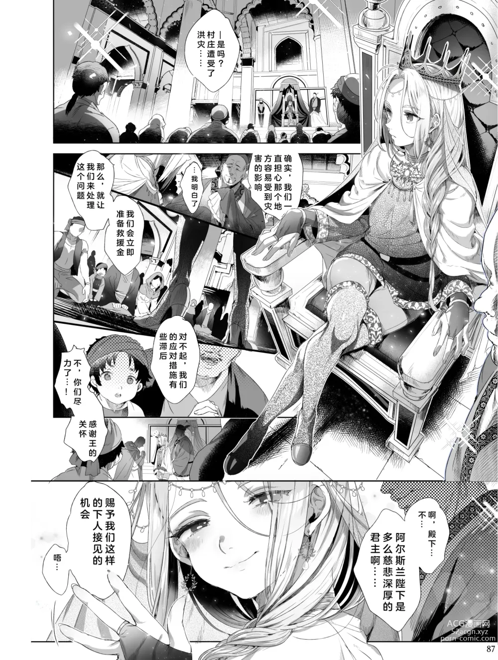 Page 88 of doujinshi Niedenka