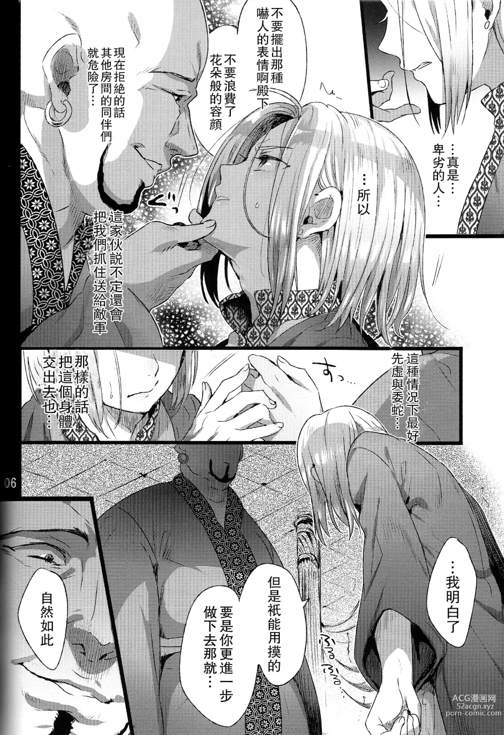 Page 10 of doujinshi Niedenka