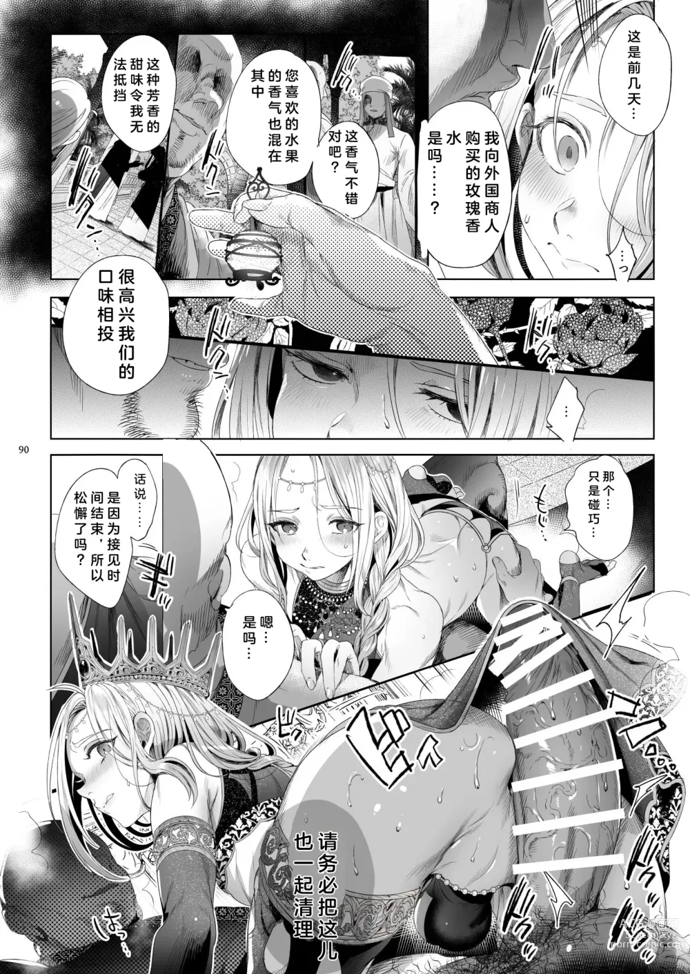 Page 91 of doujinshi Niedenka