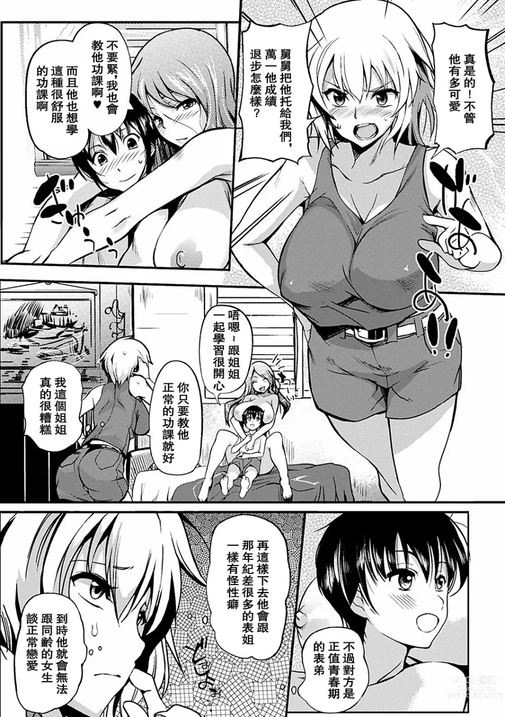 Page 6 of manga fond sisters