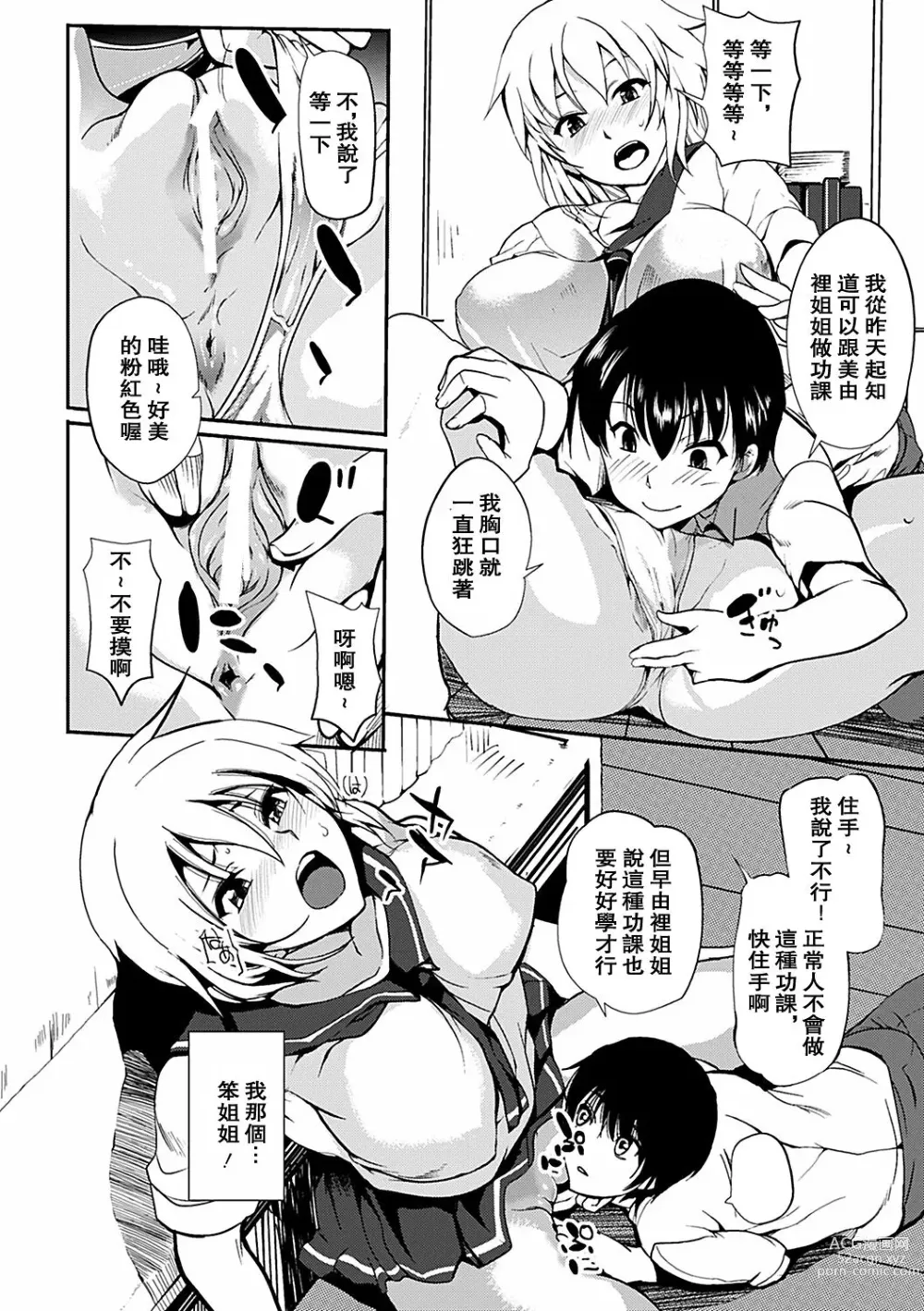 Page 10 of manga fond sisters