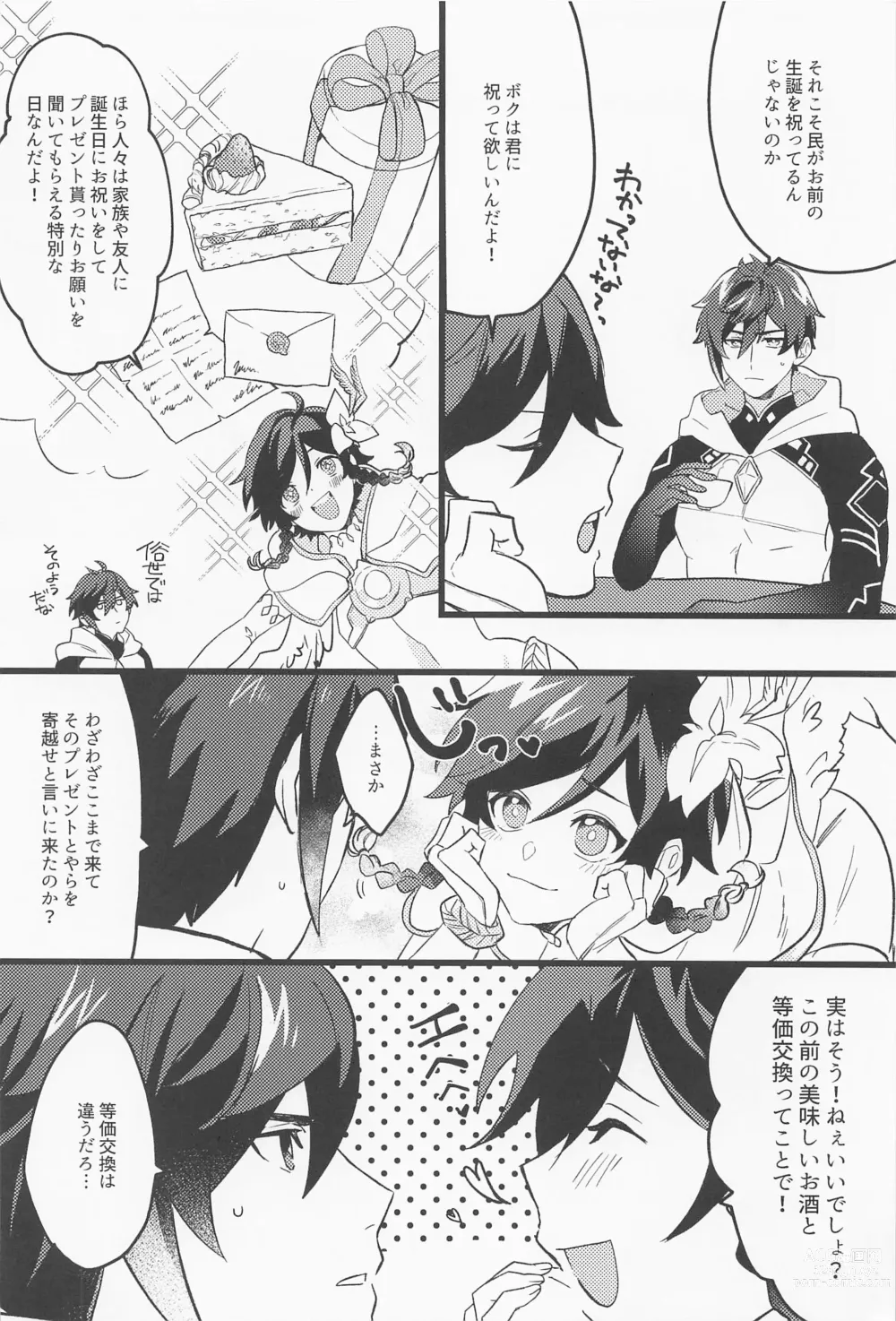 Page 3 of doujinshi Onegai!!