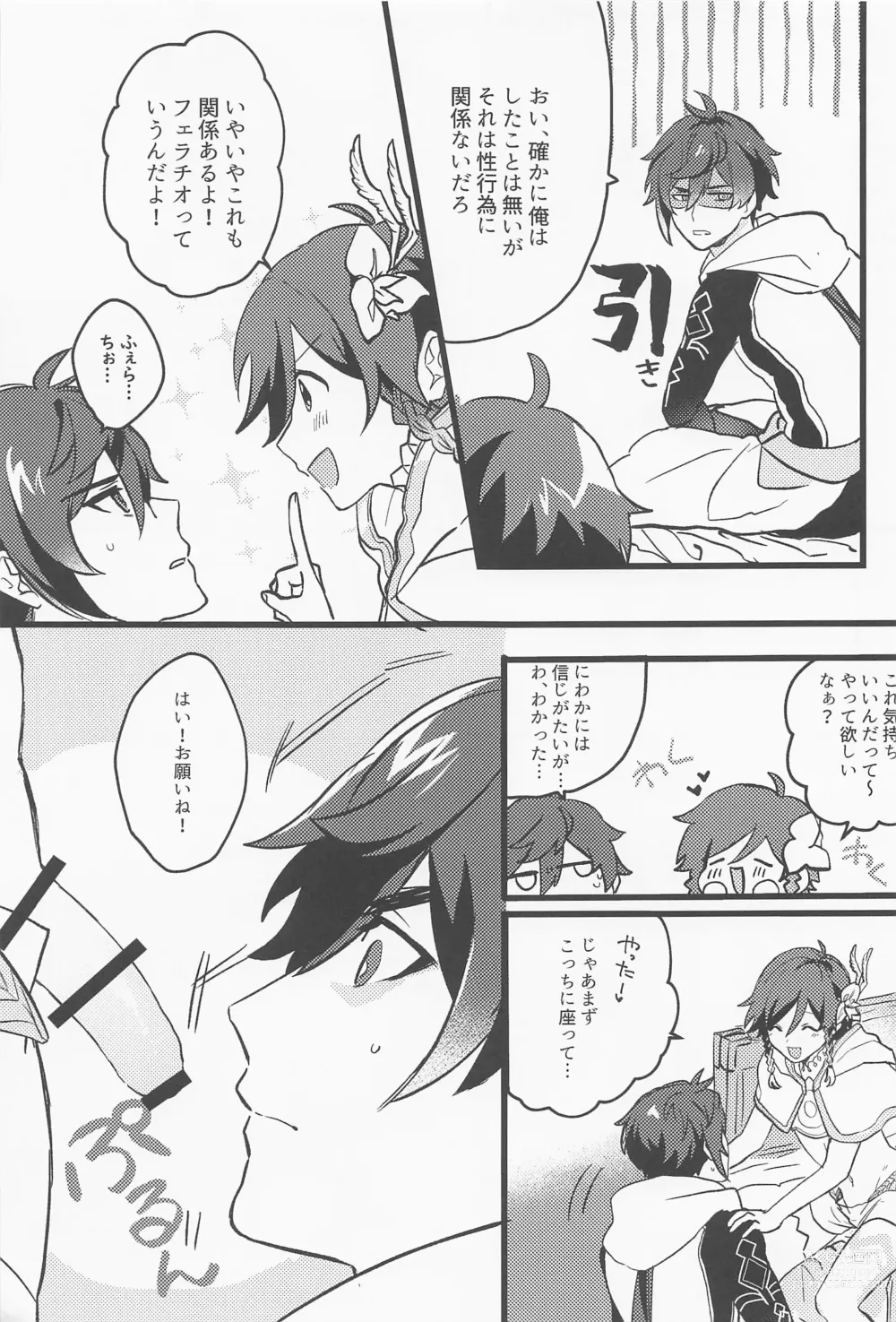 Page 10 of doujinshi Onegai!!