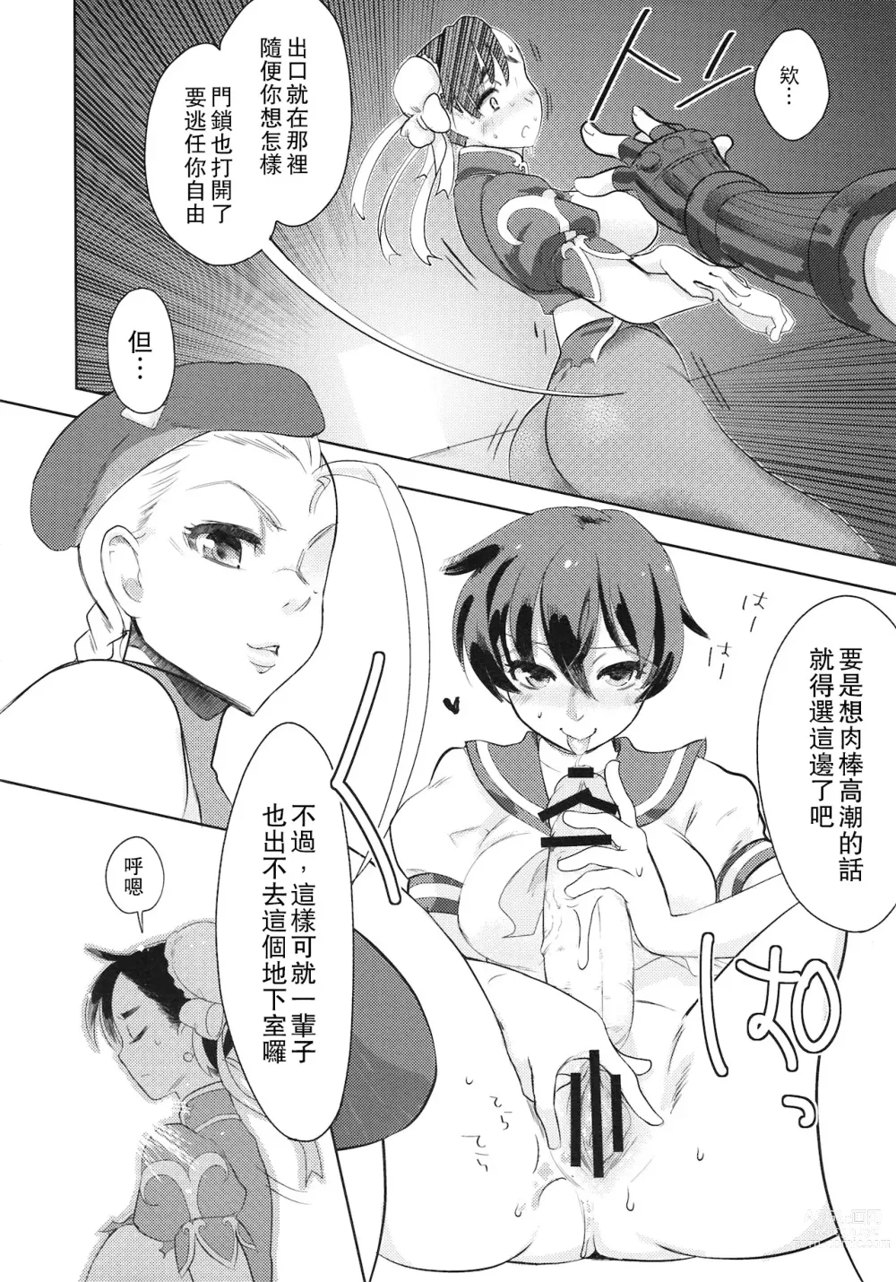 Page 29 of doujinshi 扶她行動