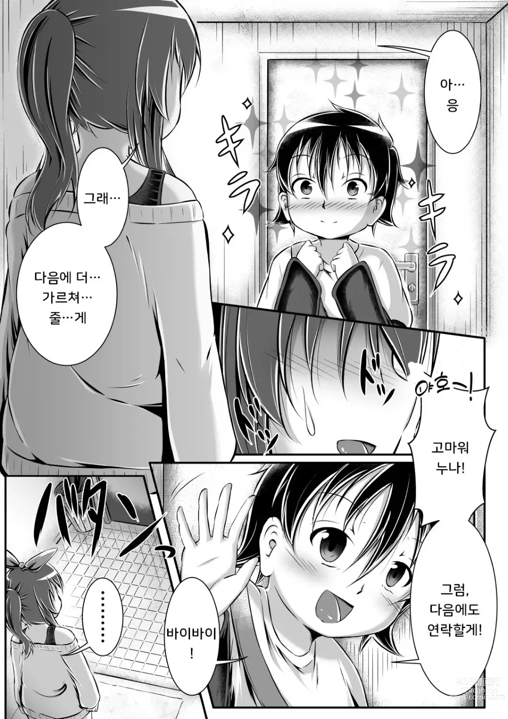 Page 19 of doujinshi 게이밍 기저귀 ~쇼타 잡아먹는 게이머 아가씨의 비밀~