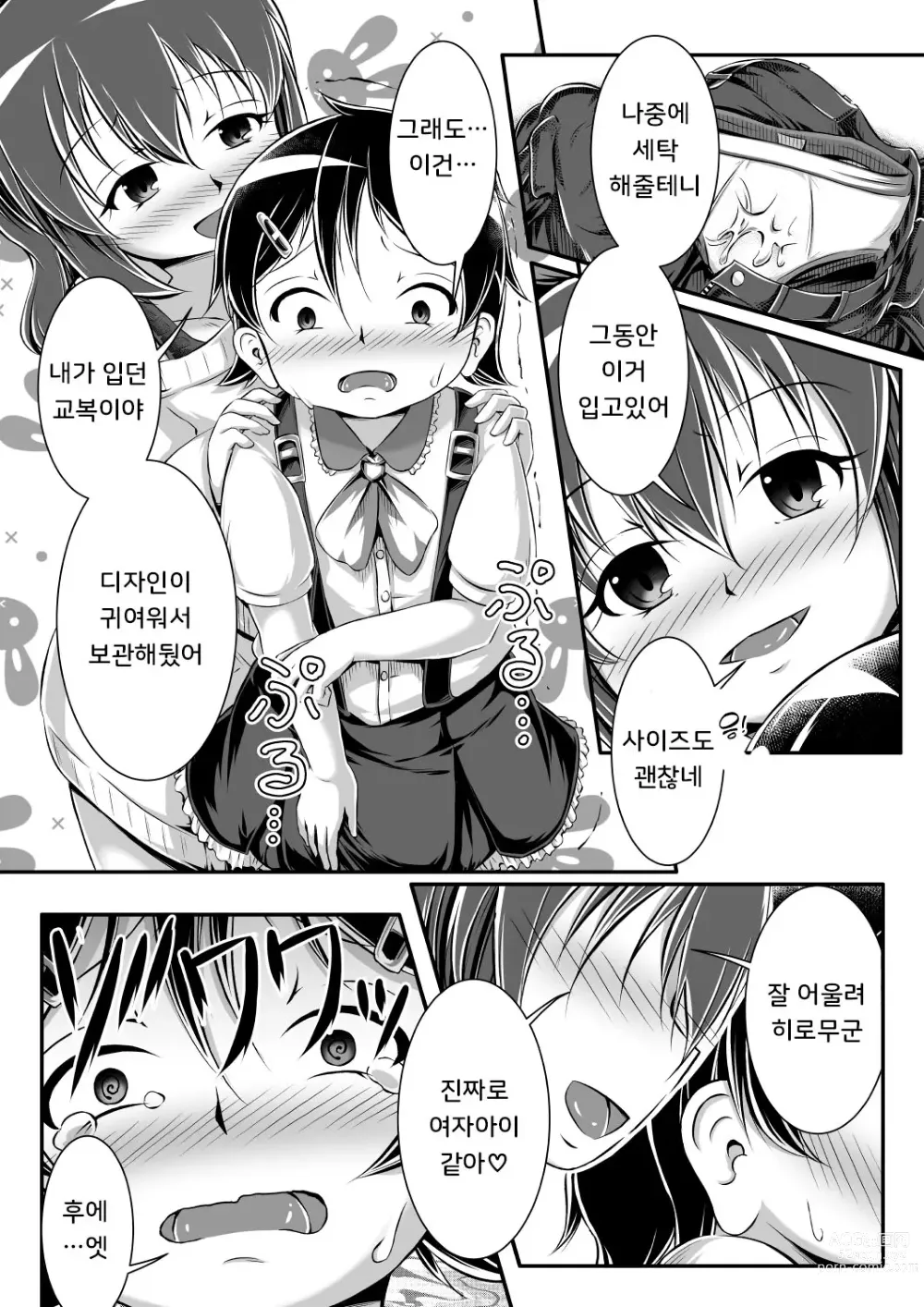 Page 10 of doujinshi 게이밍 기저귀 ~쇼타 잡아먹는 게이머 아가씨의 비밀~