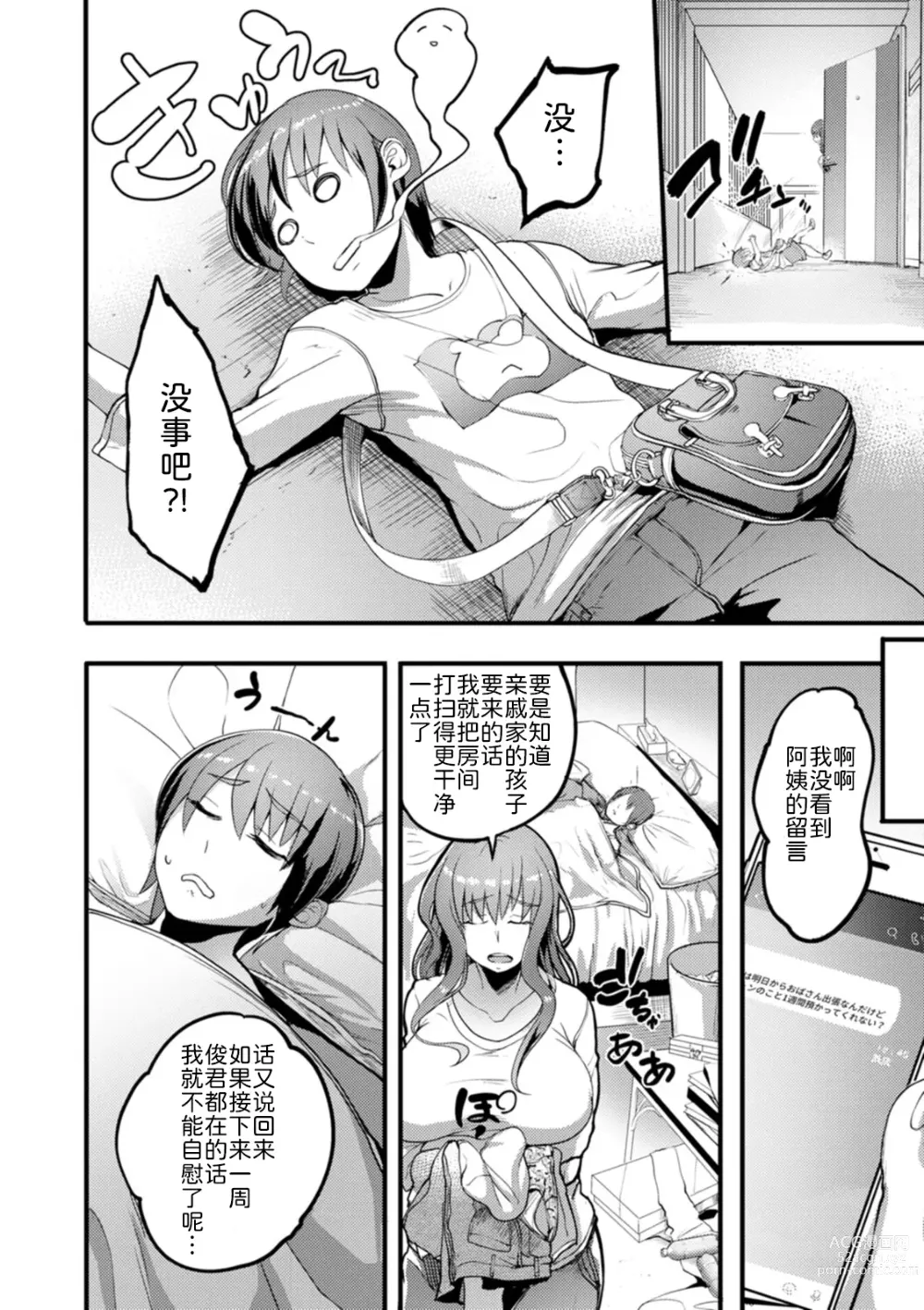 Page 5 of manga Shota Gui Onee-san