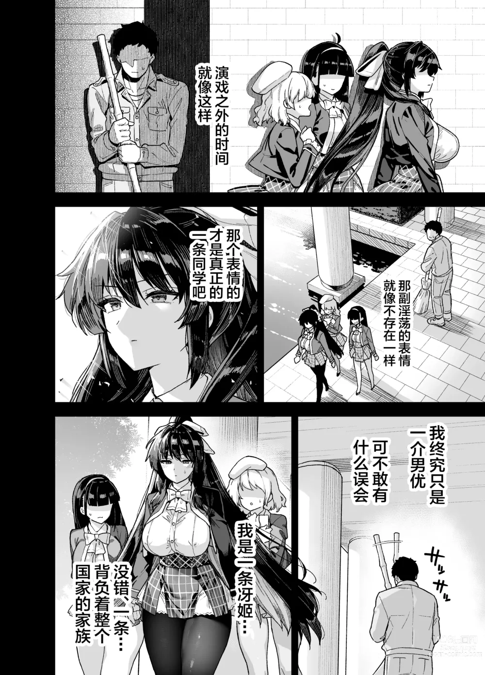 Page 21 of doujinshi Oshun Jogakuen no Danyuu