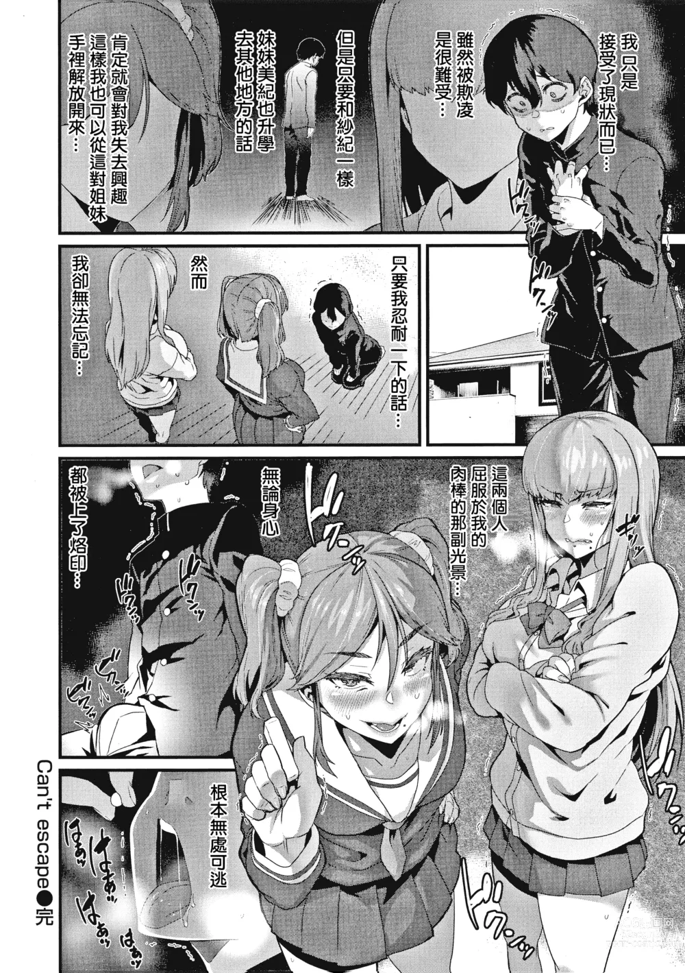 Page 117 of manga Tanoshii Sakushu no Ojikan