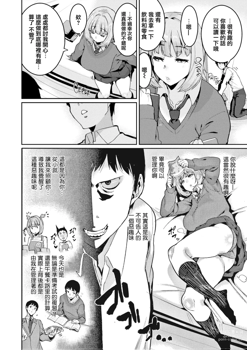 Page 121 of manga Tanoshii Sakushu no Ojikan