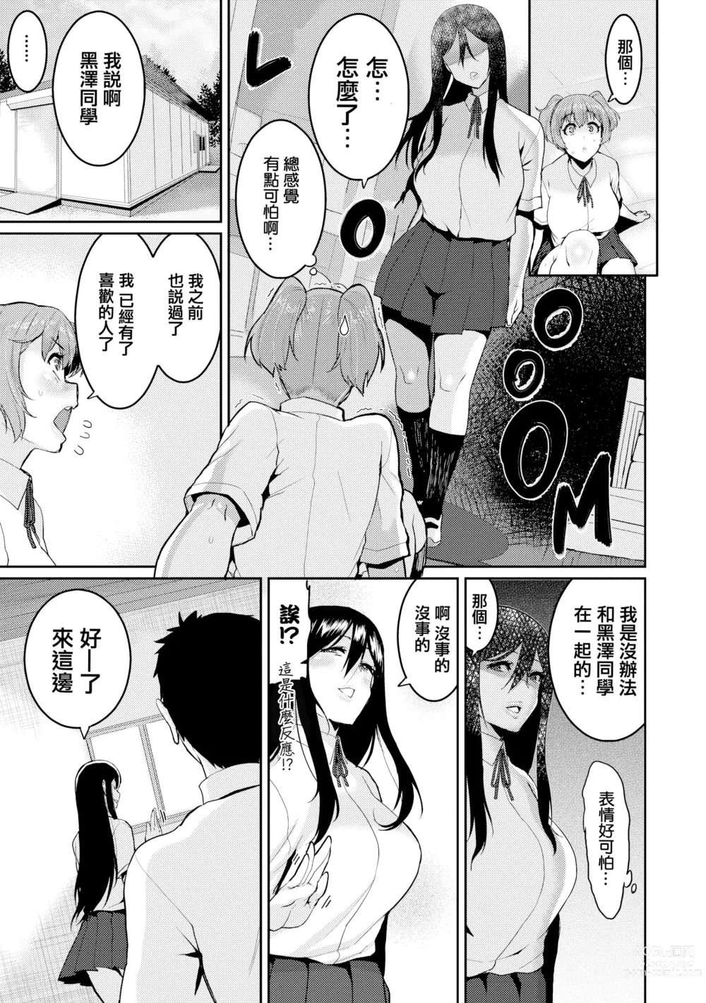 Page 142 of manga Tanoshii Sakushu no Ojikan