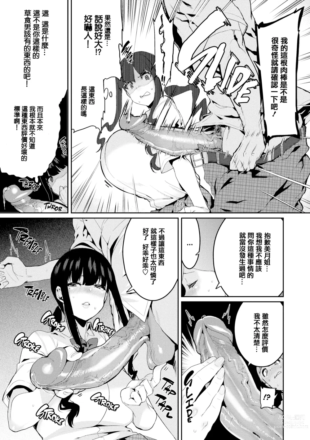 Page 32 of manga Tanoshii Sakushu no Ojikan