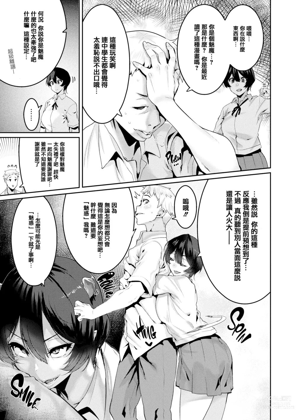 Page 72 of manga Tanoshii Sakushu no Ojikan