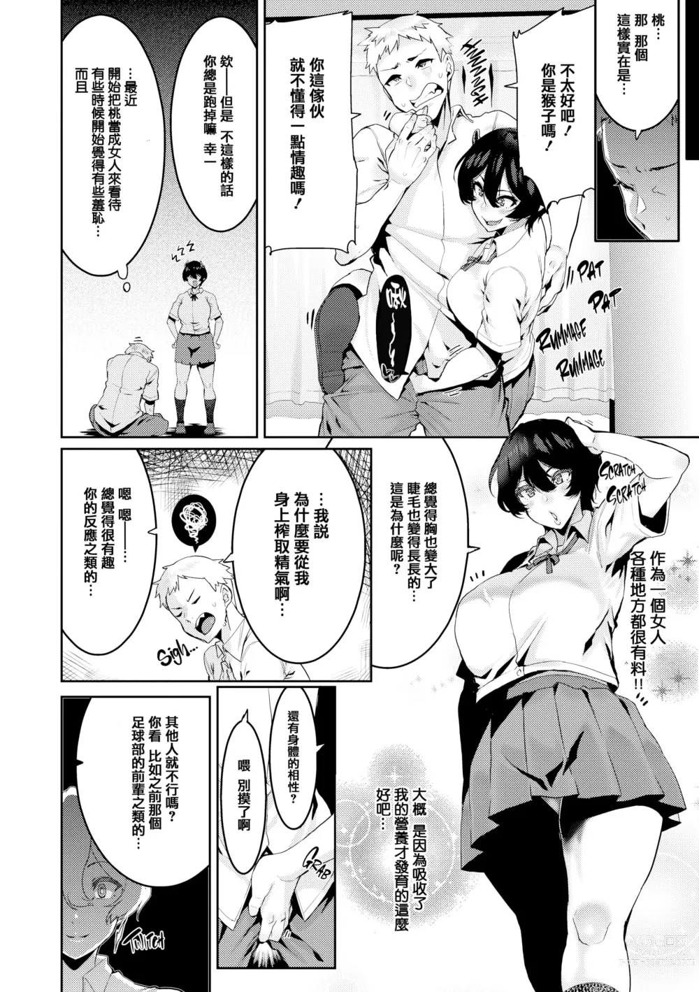 Page 83 of manga Tanoshii Sakushu no Ojikan