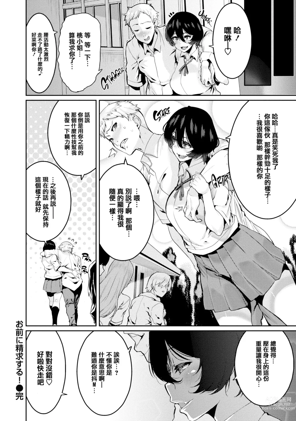 Page 91 of manga Tanoshii Sakushu no Ojikan