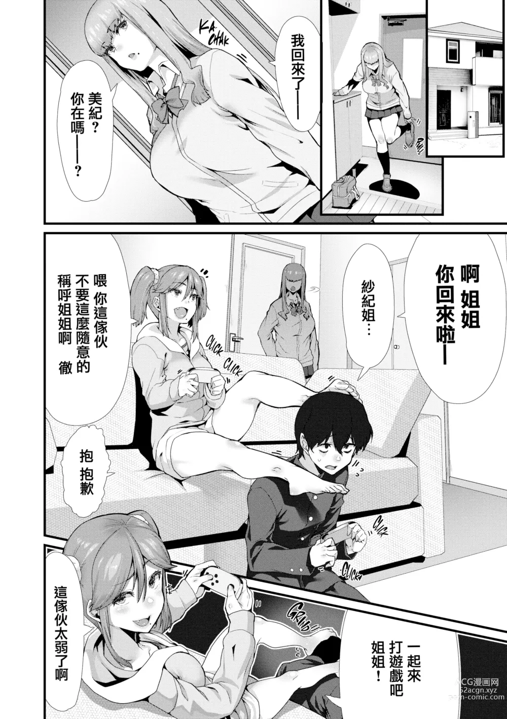 Page 93 of manga Tanoshii Sakushu no Ojikan