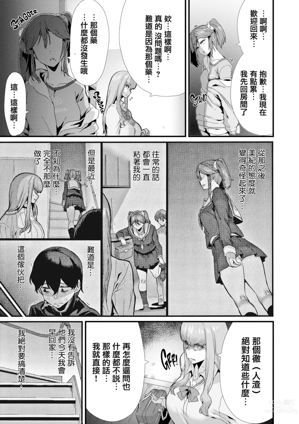 Page 98 of manga Tanoshii Sakushu no Ojikan