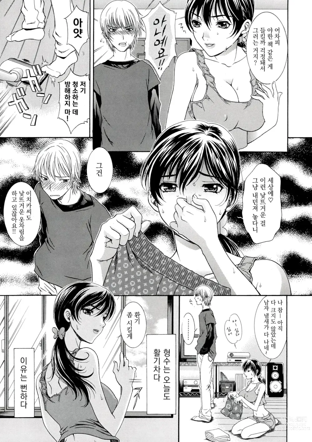 Page 3 of manga 희망 없는 방에서