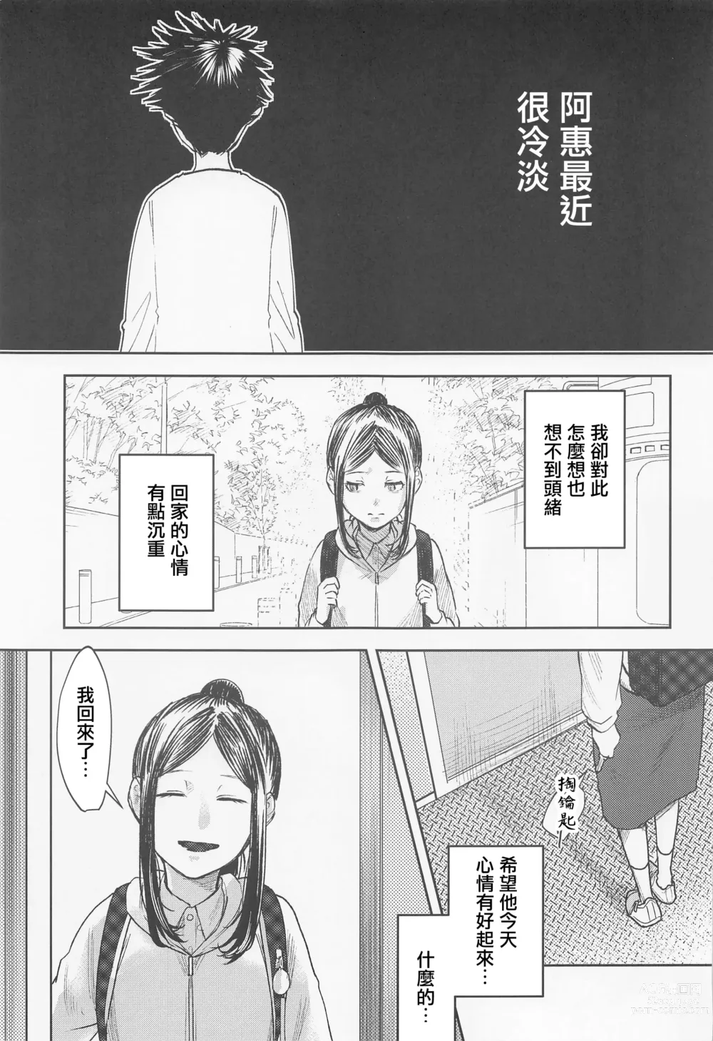 Page 2 of doujinshi 津美紀和阿惠