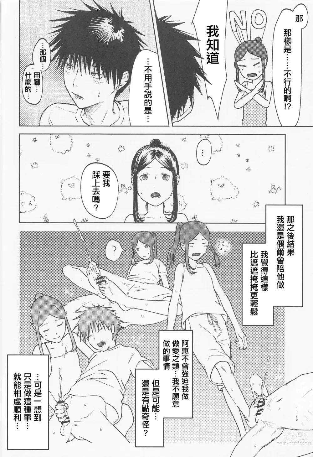 Page 13 of doujinshi 津美紀和阿惠