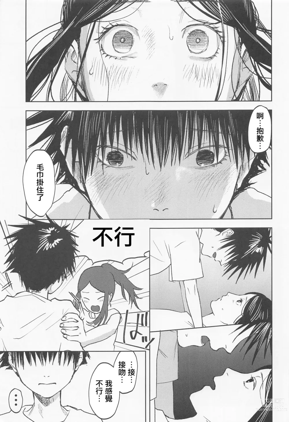 Page 16 of doujinshi 津美紀和阿惠