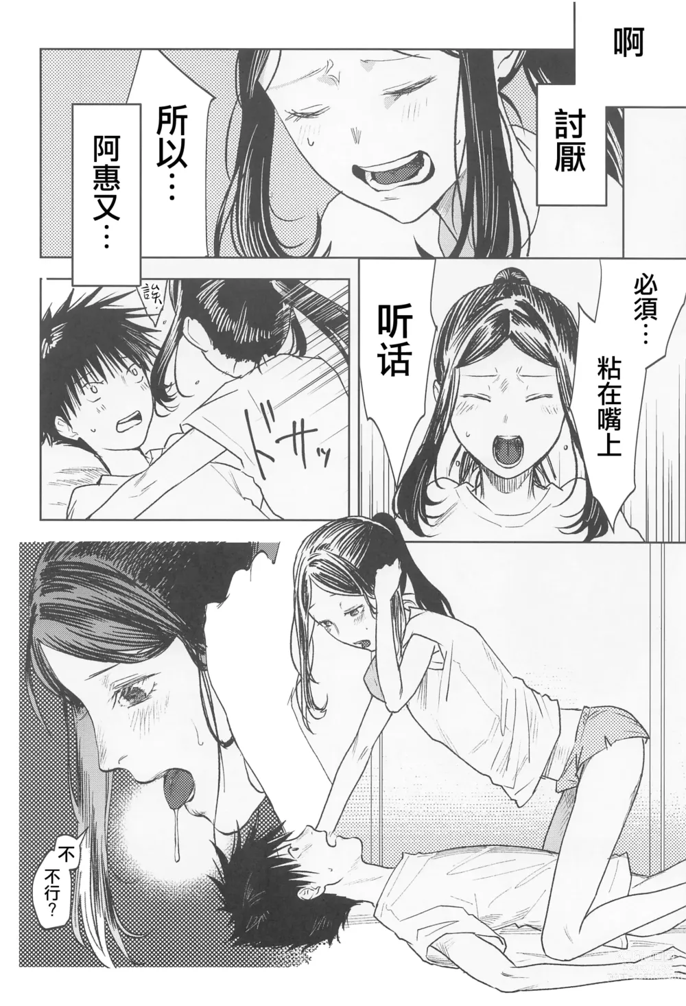 Page 17 of doujinshi 津美紀和阿惠