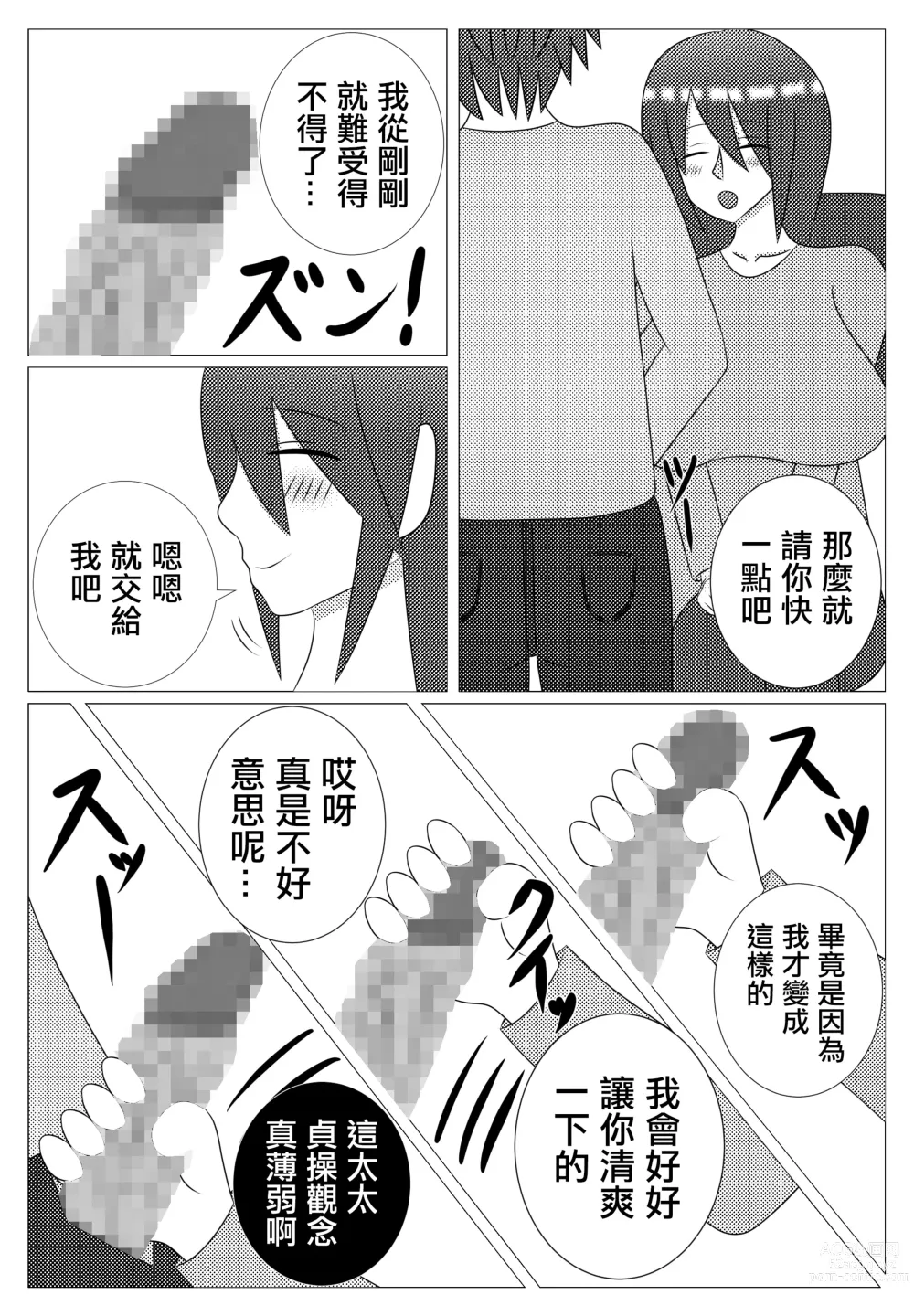 Page 12 of doujinshi 隔壁年輕太太真好搞定