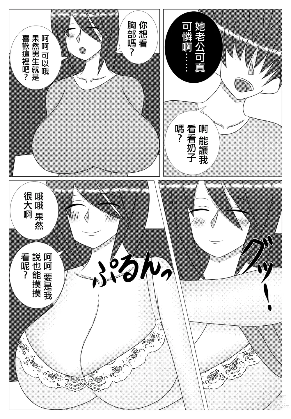 Page 13 of doujinshi 隔壁年輕太太真好搞定