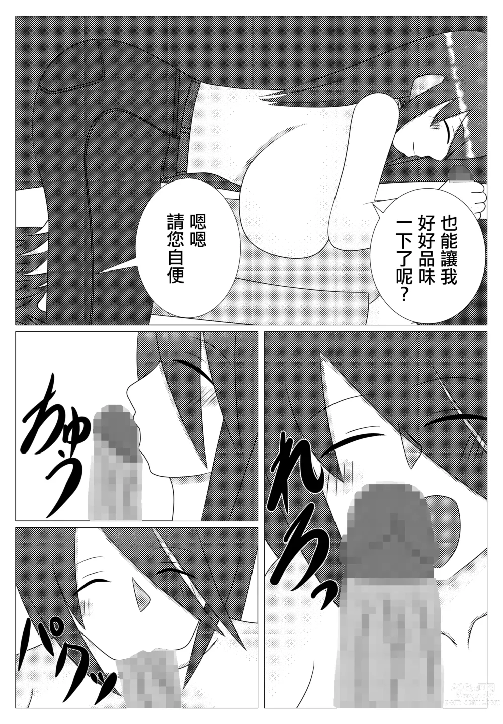 Page 17 of doujinshi 隔壁年輕太太真好搞定