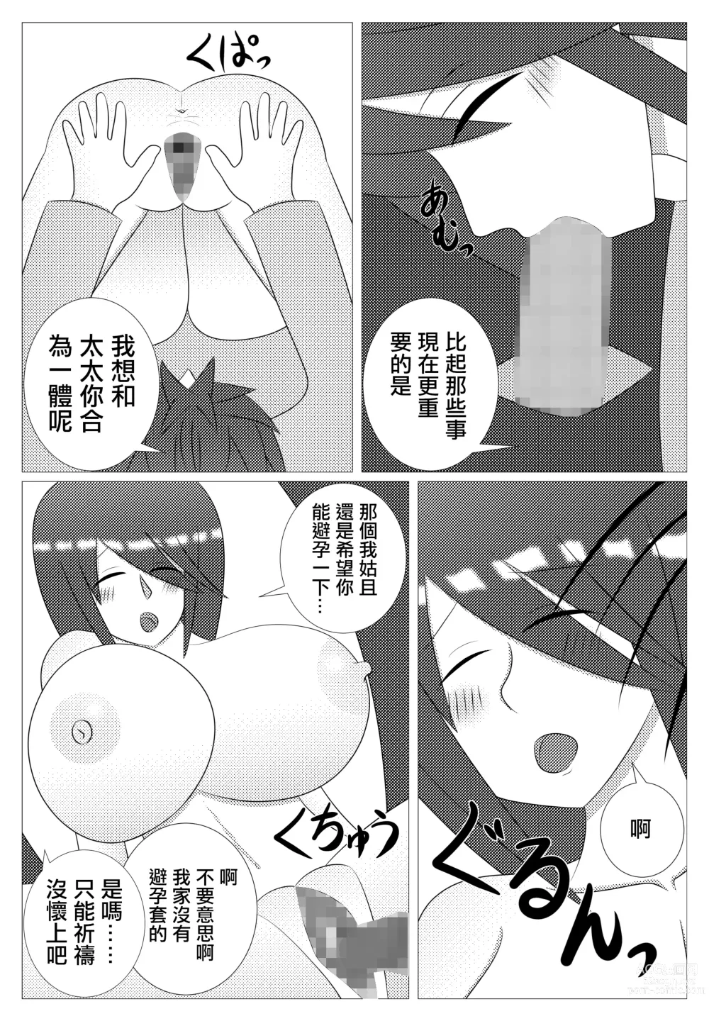 Page 19 of doujinshi 隔壁年輕太太真好搞定